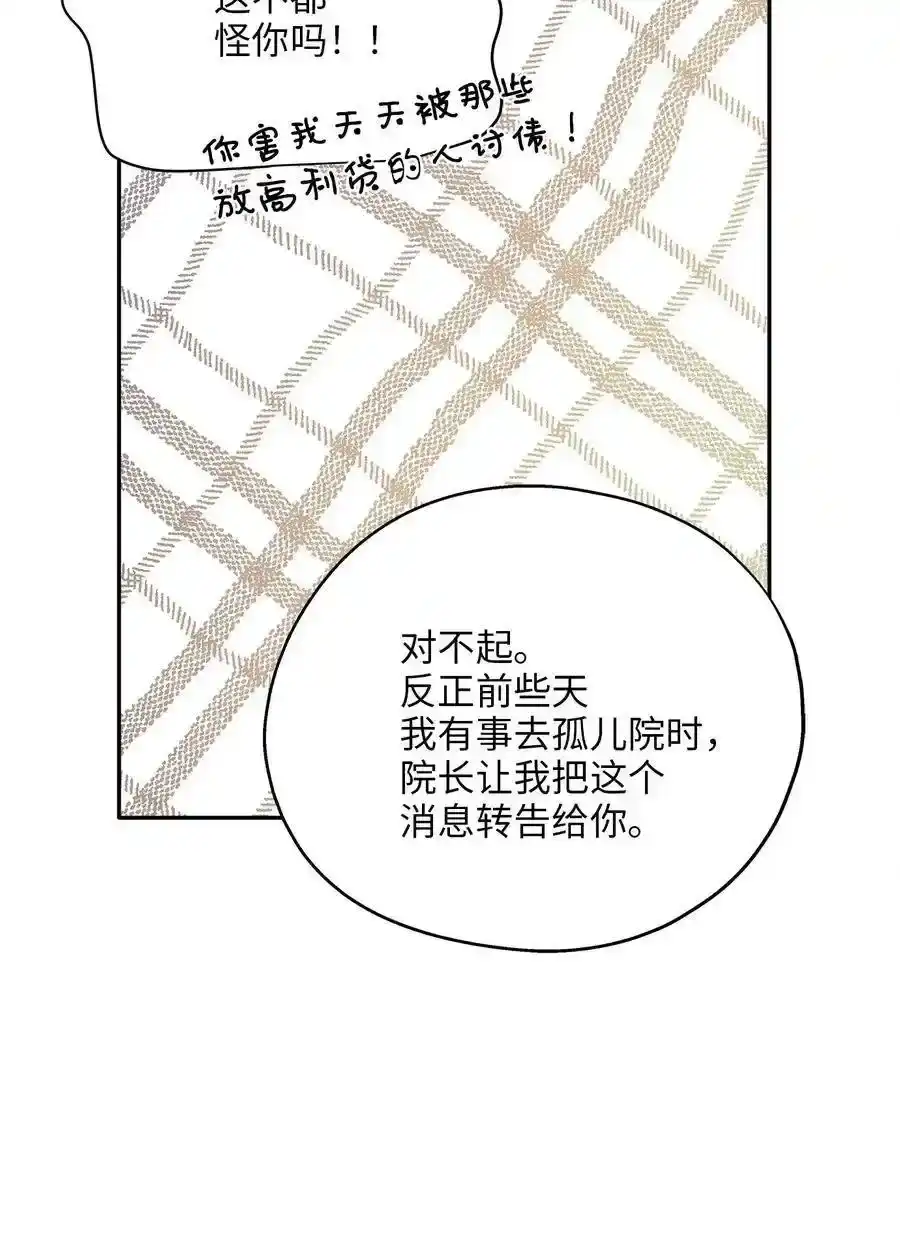 《为喵人生》66 总监的弟弟 第26页