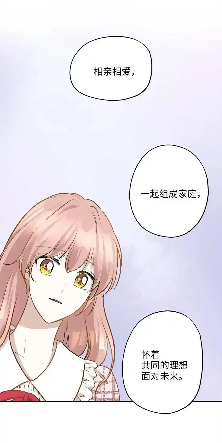 《为喵人生》66 总监的弟弟 第69页
