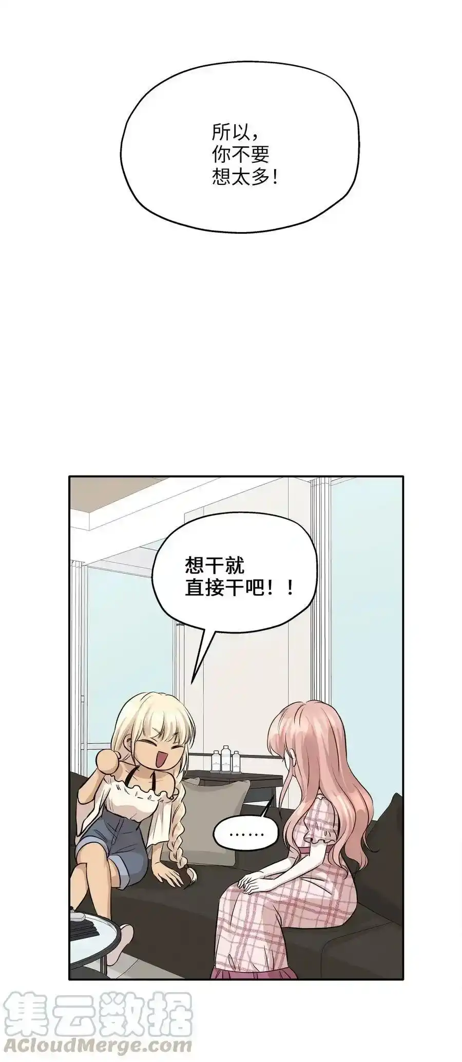 《为喵人生》66 总监的弟弟 第70页