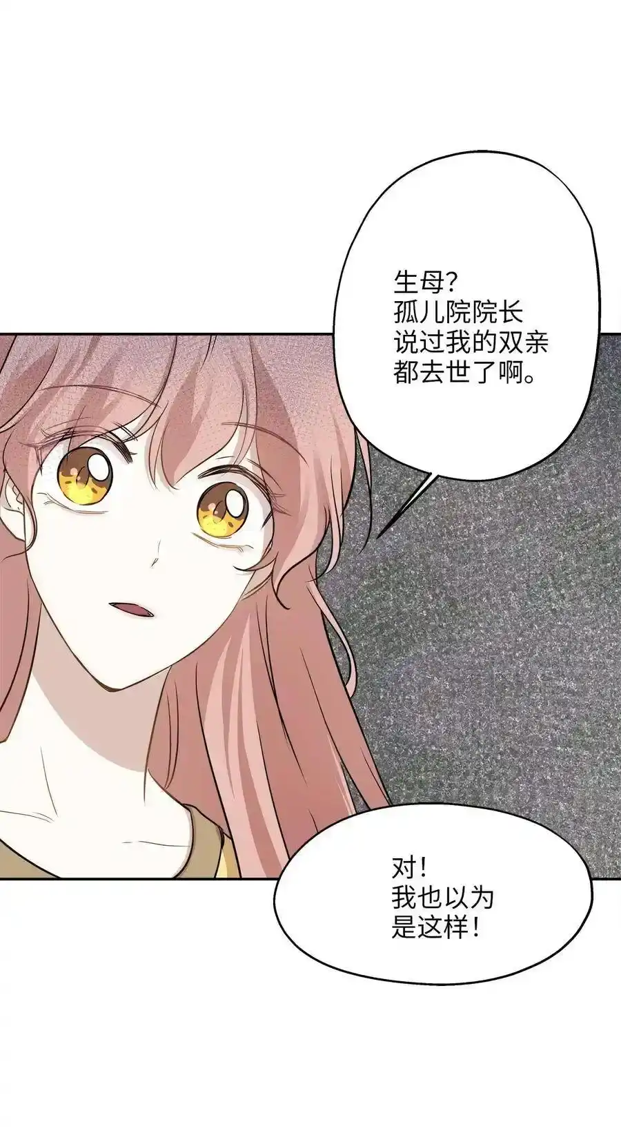 《为喵人生》66 总监的弟弟 第24页