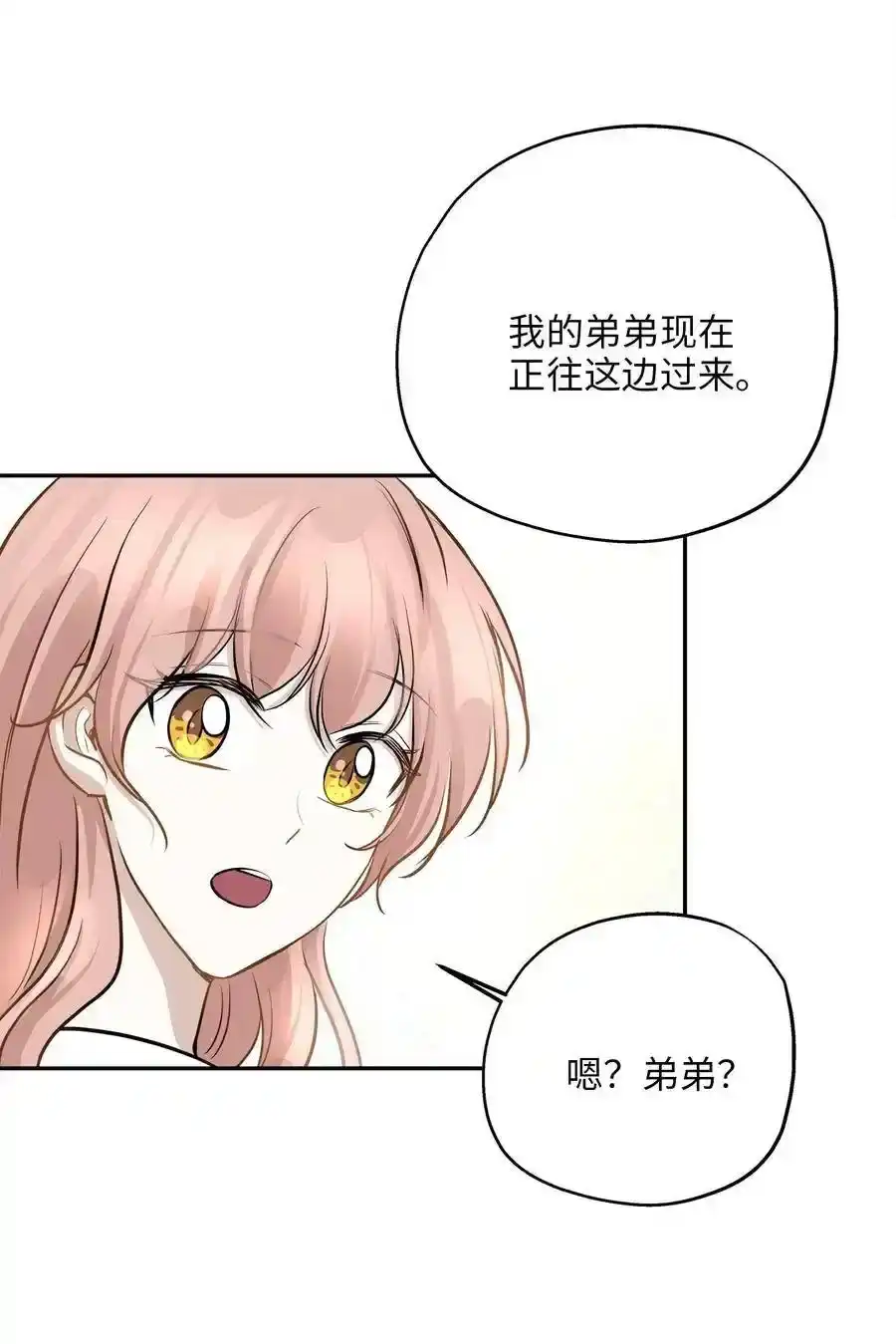 《为喵人生》66 总监的弟弟 第74页