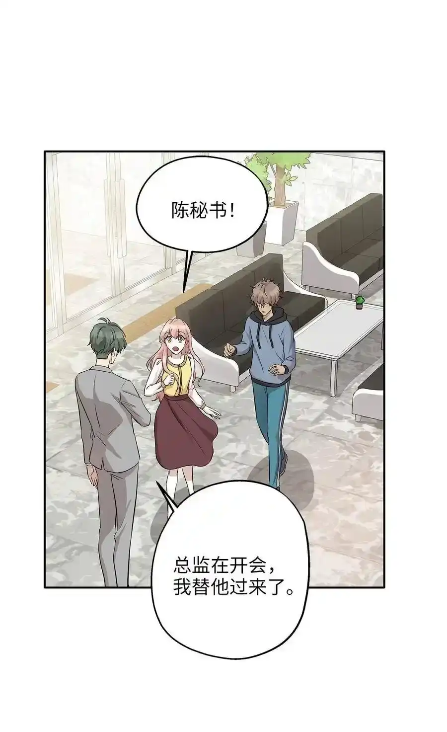 《为喵人生》66 总监的弟弟 第9页