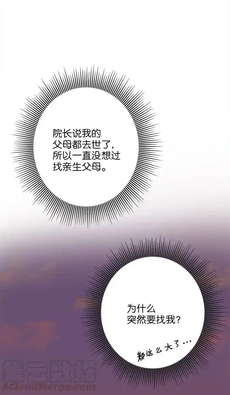 《为喵人生》66 总监的弟弟 第31页