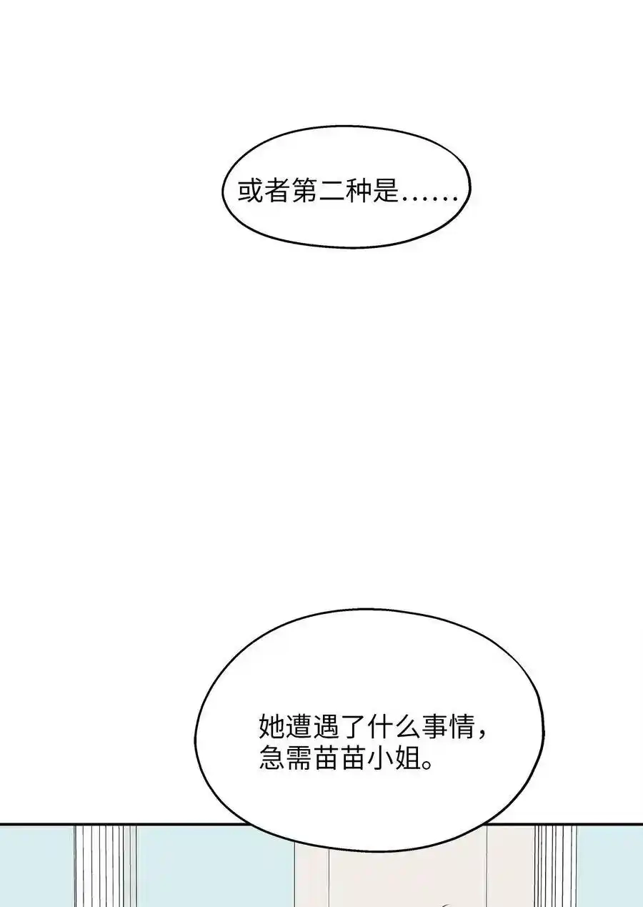 《为喵人生》66 总监的弟弟 第42页