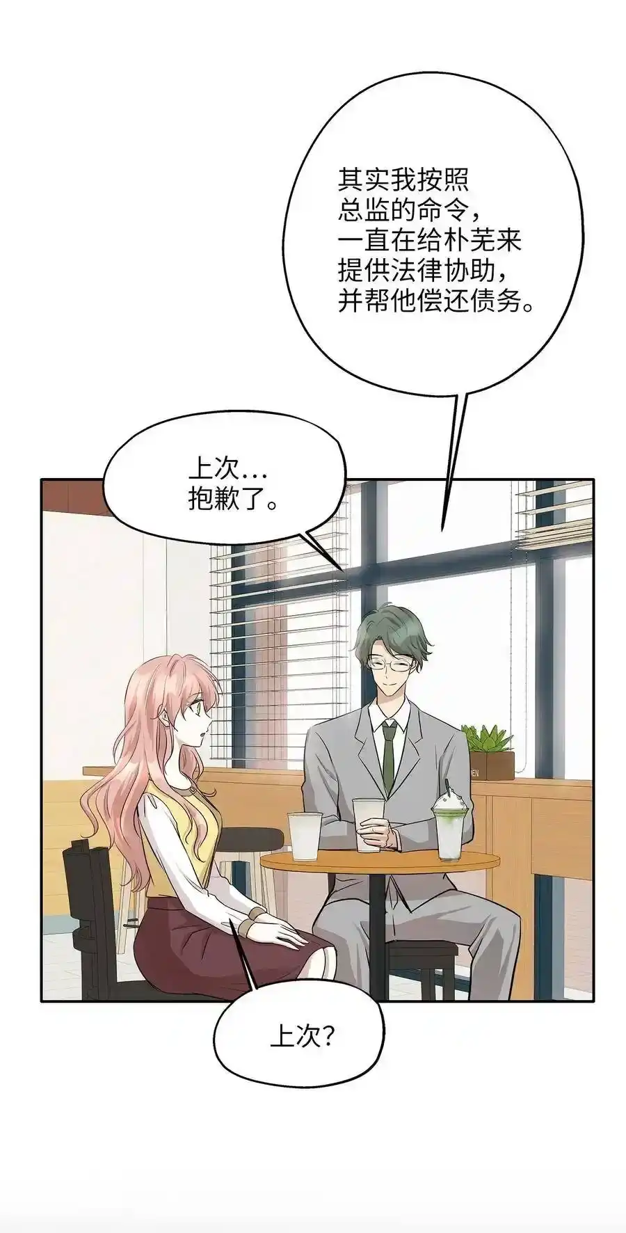 《为喵人生》66 总监的弟弟 第12页