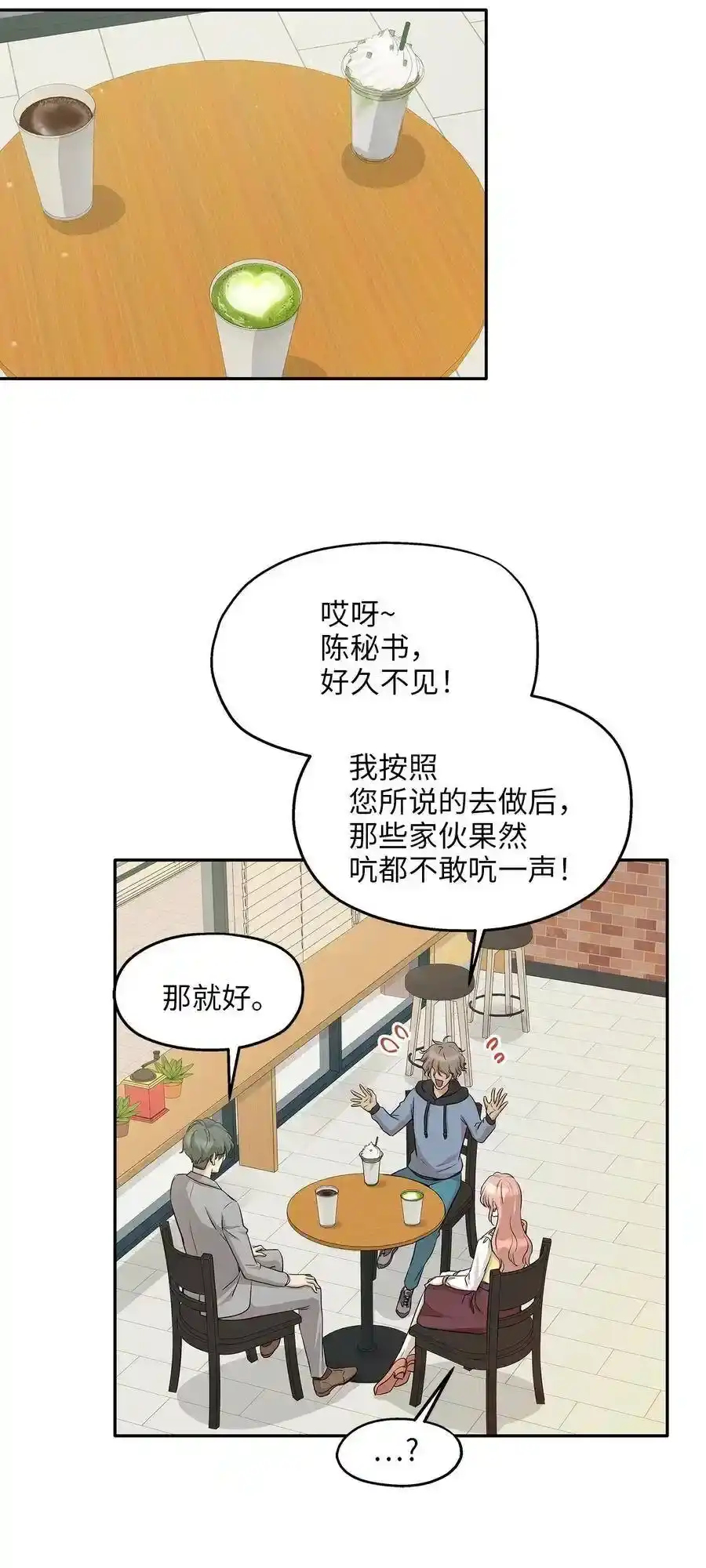 《为喵人生》66 总监的弟弟 第11页
