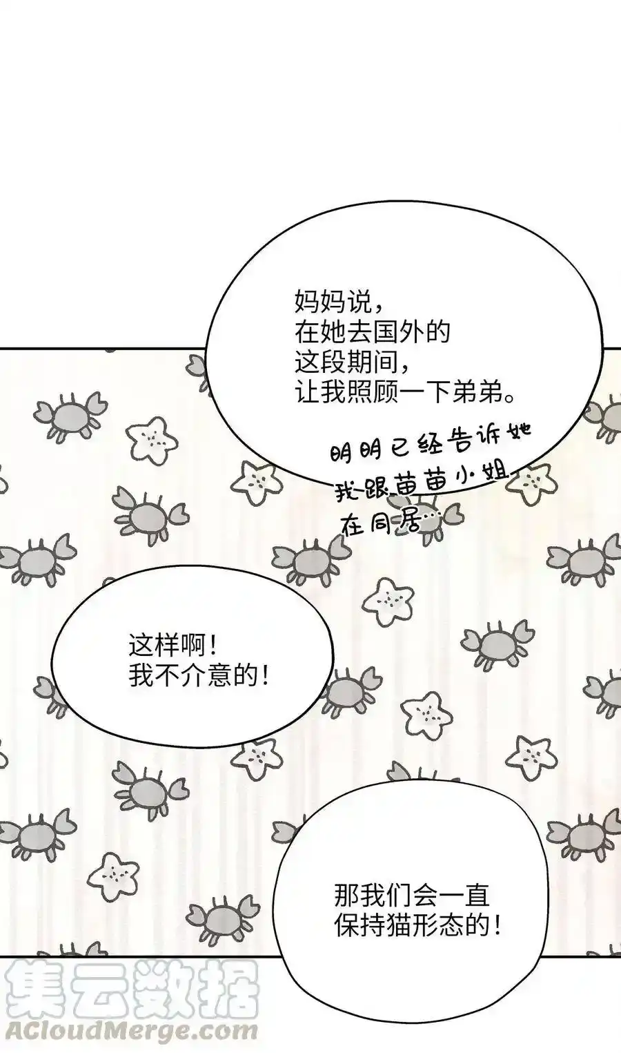 《为喵人生》66 总监的弟弟 第76页