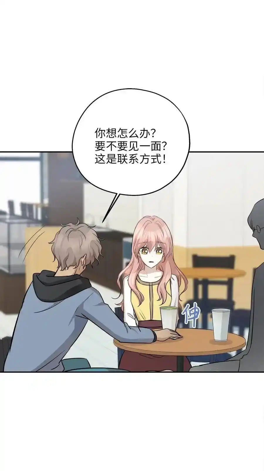 《为喵人生》66 总监的弟弟 第27页