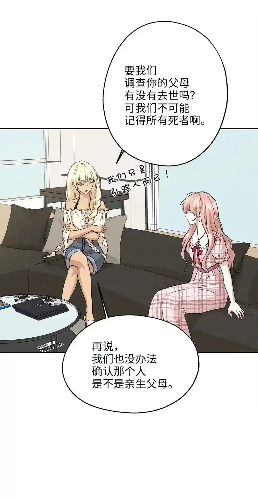 《为喵人生》66 总监的弟弟 第35页