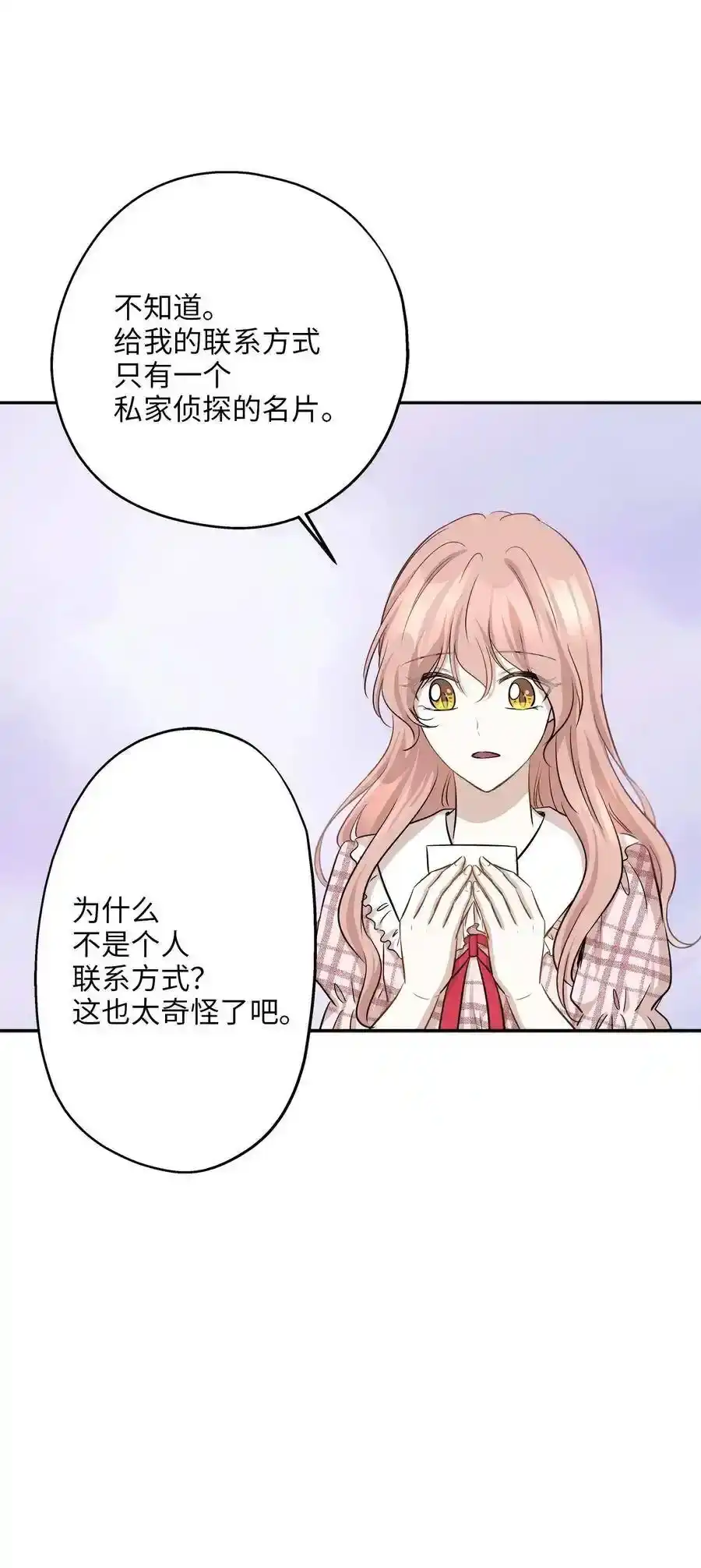 《为喵人生》66 总监的弟弟 第38页