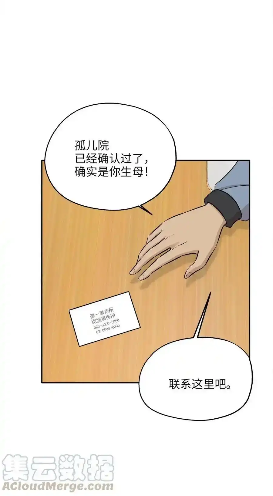 《为喵人生》66 总监的弟弟 第28页