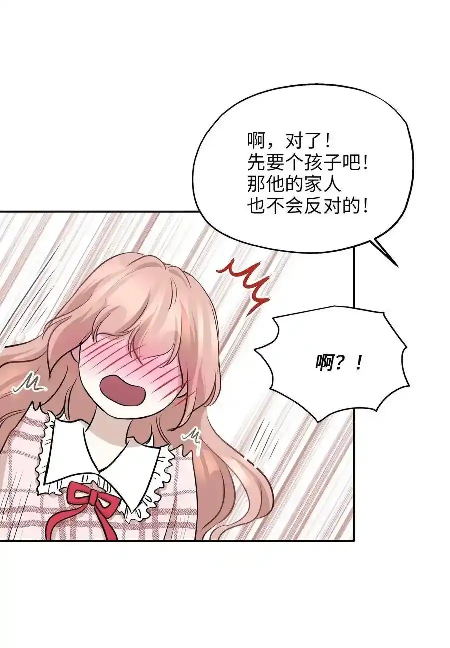 《为喵人生》66 总监的弟弟 第66页