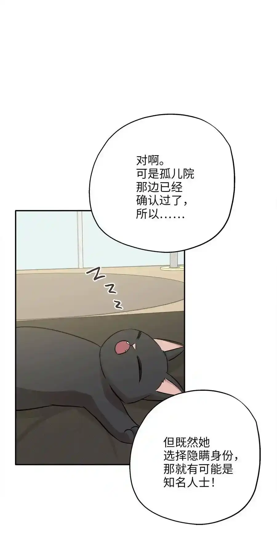 《为喵人生》66 总监的弟弟 第39页
