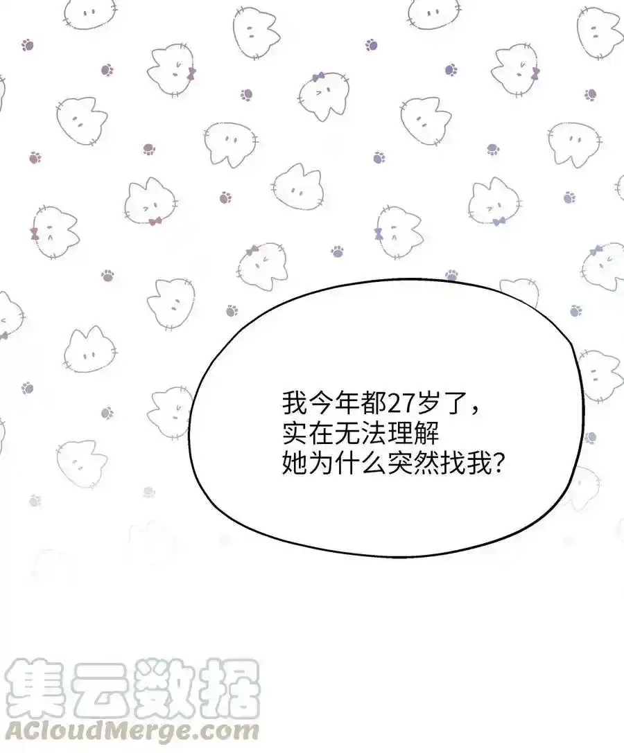 《为喵人生》66 总监的弟弟 第49页