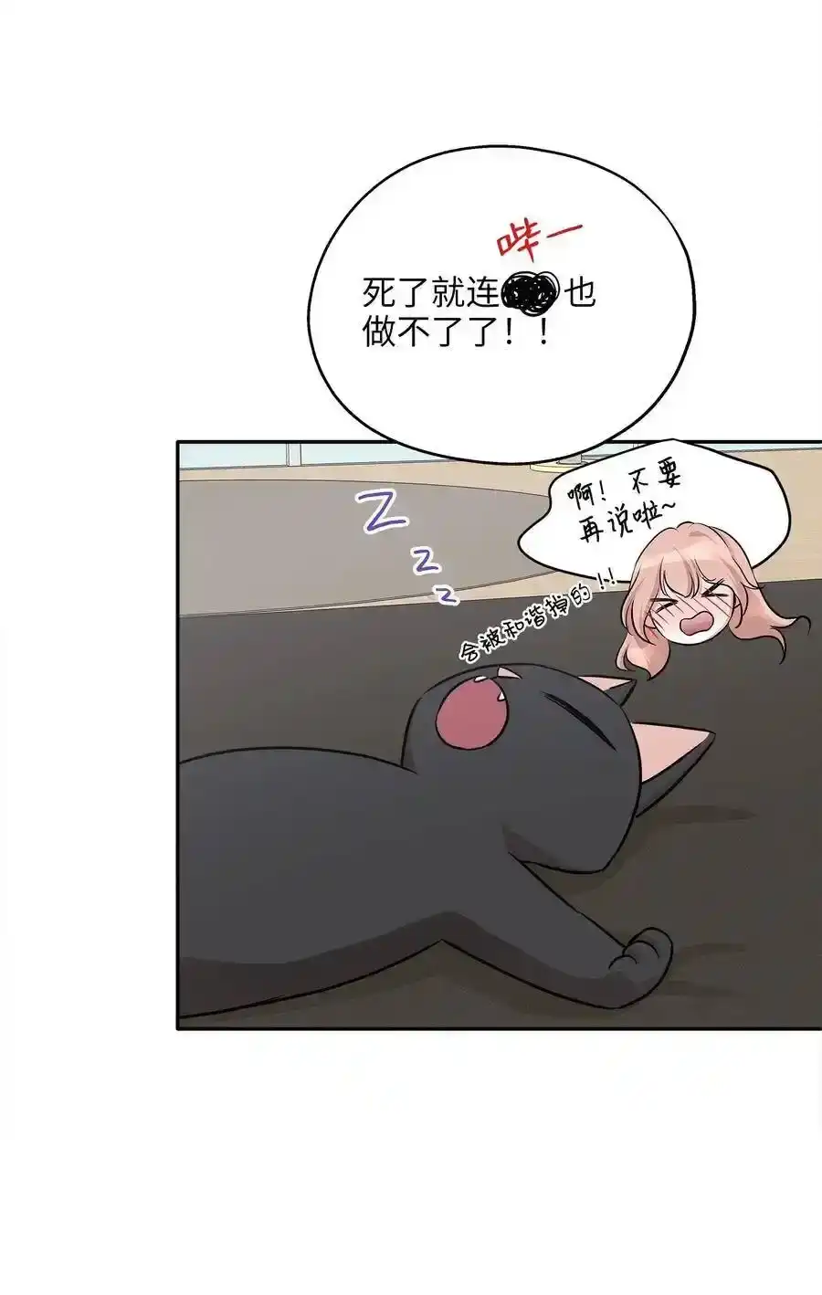 《为喵人生》66 总监的弟弟 第71页