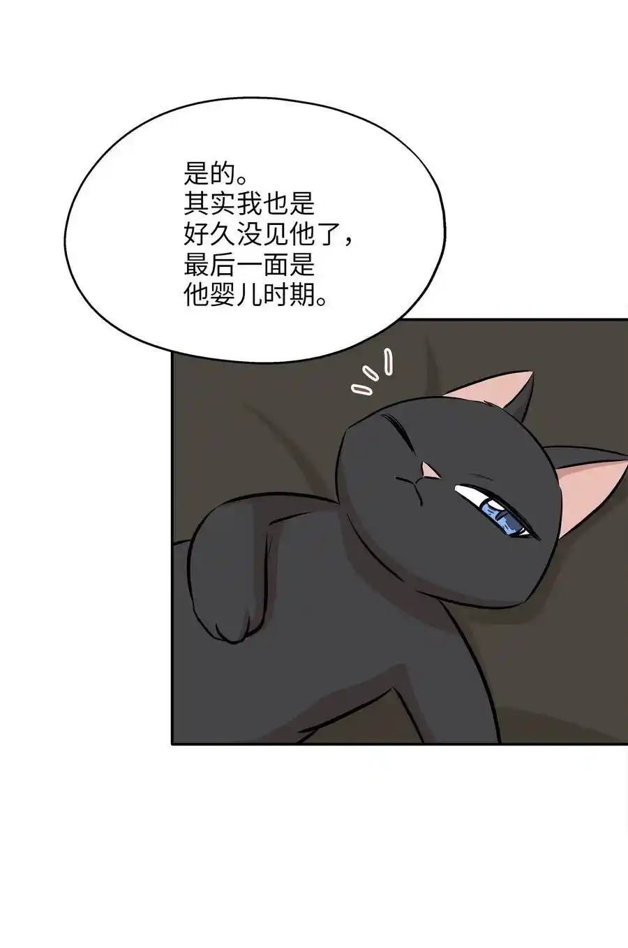 《为喵人生》66 总监的弟弟 第75页