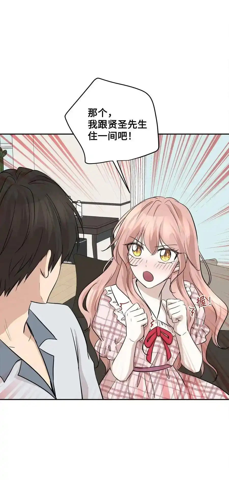 《为喵人生》67 心动之夜 第27页
