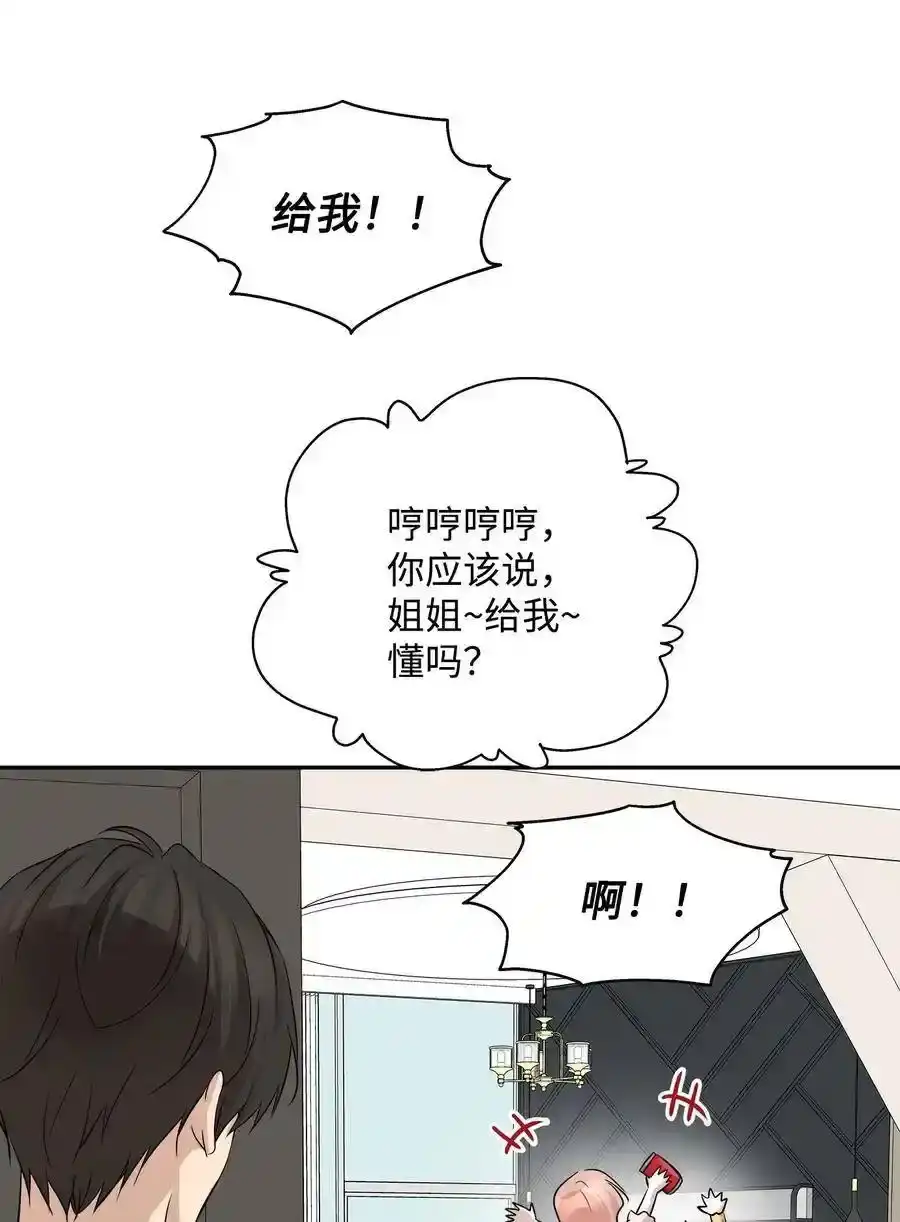 《为喵人生》67 心动之夜 第59页