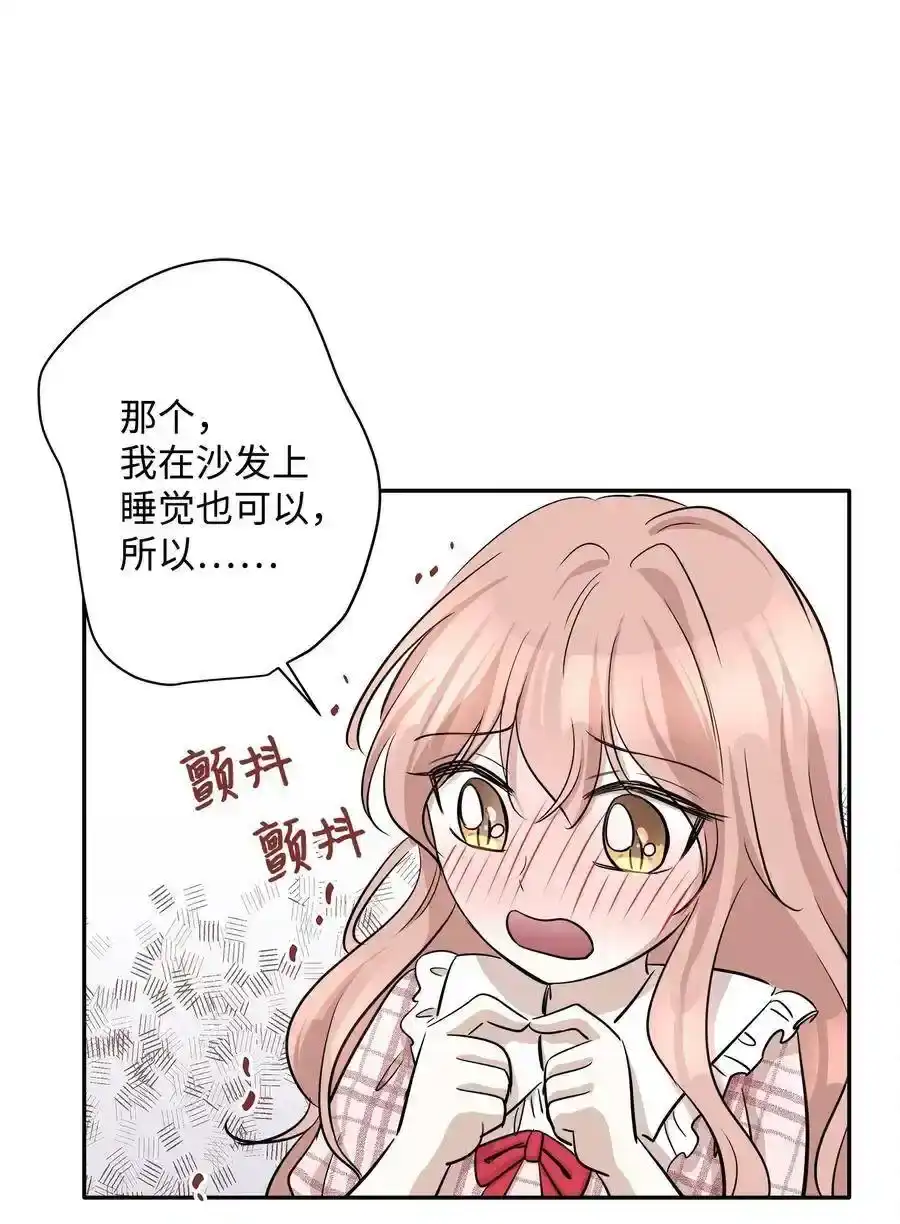 《为喵人生》67 心动之夜 第29页