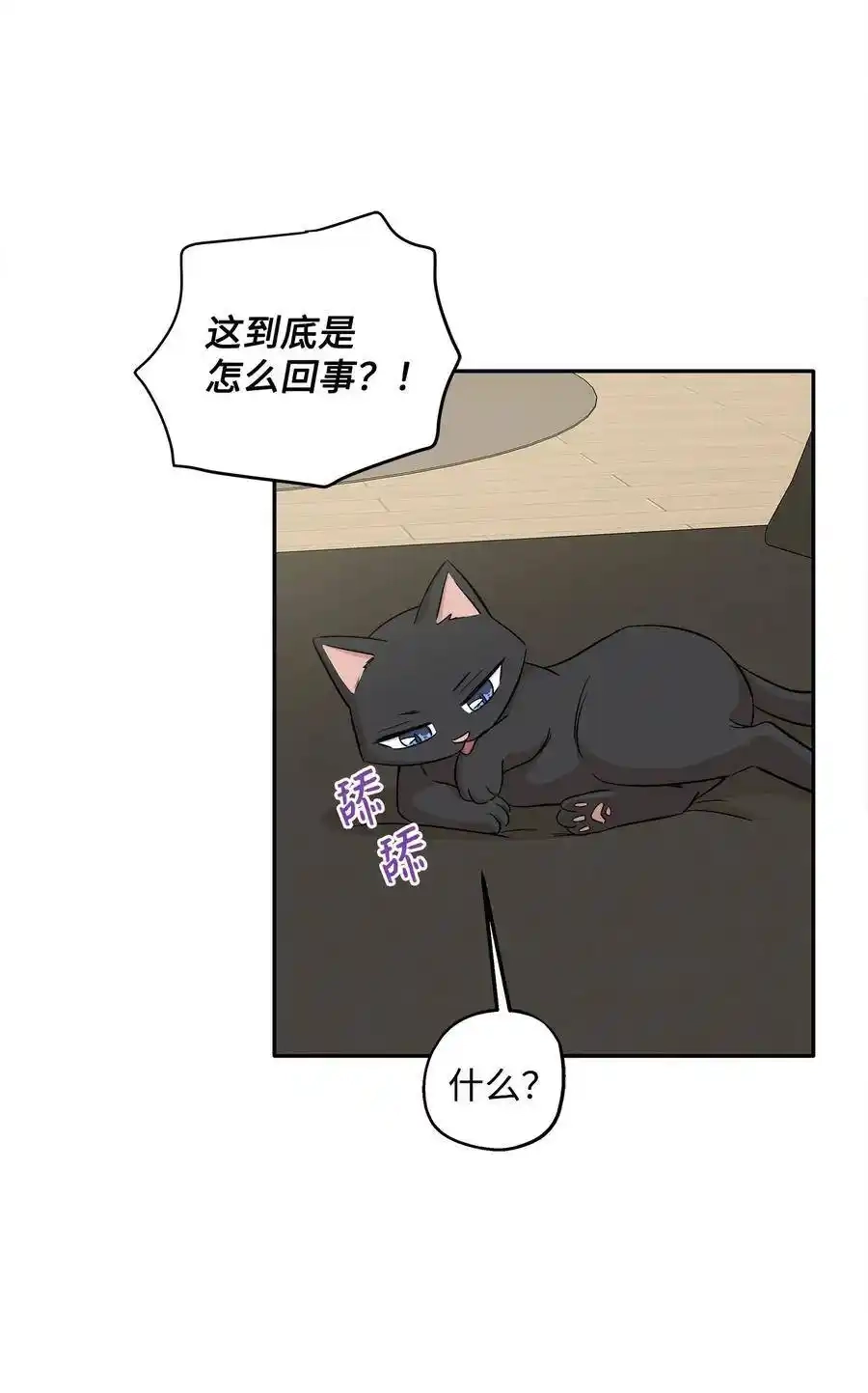 《为喵人生》67 心动之夜 第12页
