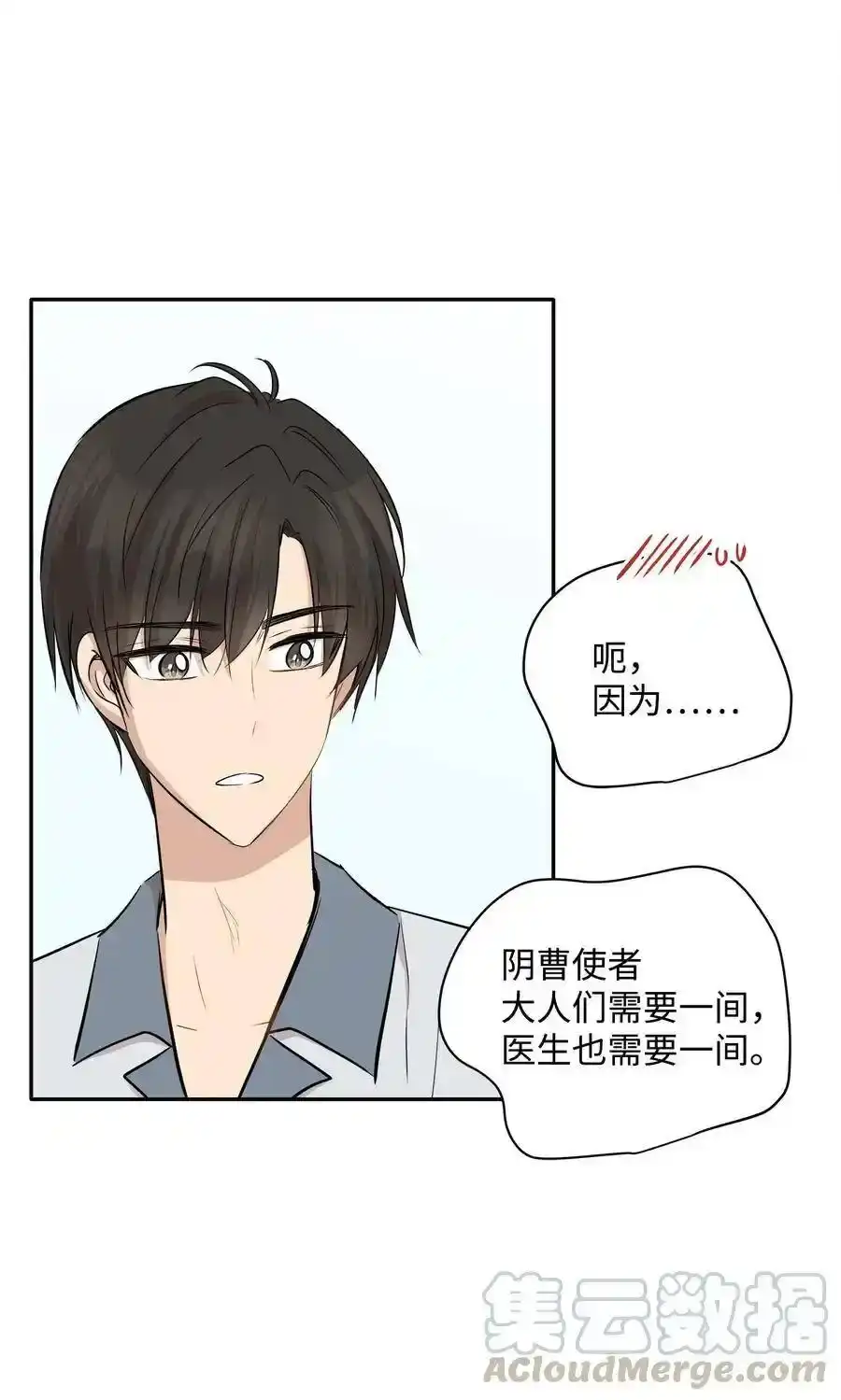 《为喵人生》67 心动之夜 第28页