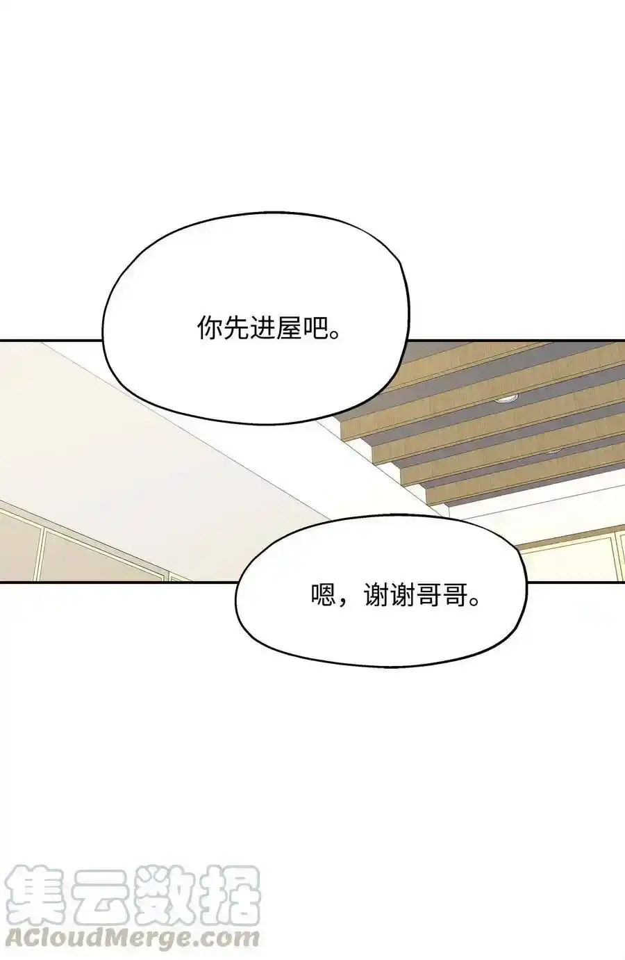 《为喵人生》67 心动之夜 第10页