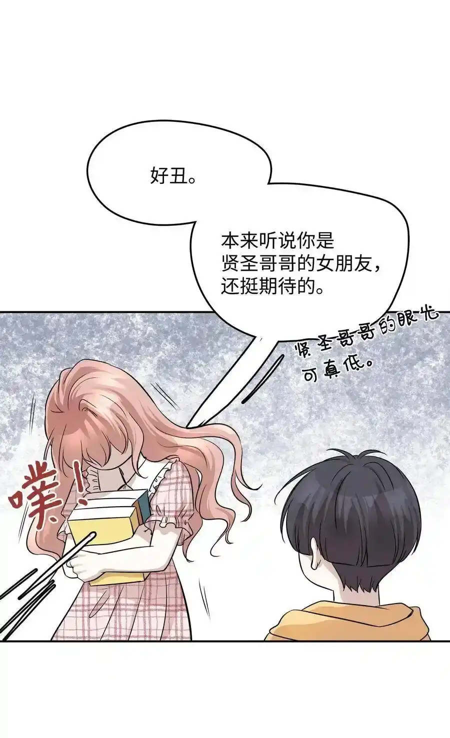 《为喵人生》67 心动之夜 第45页