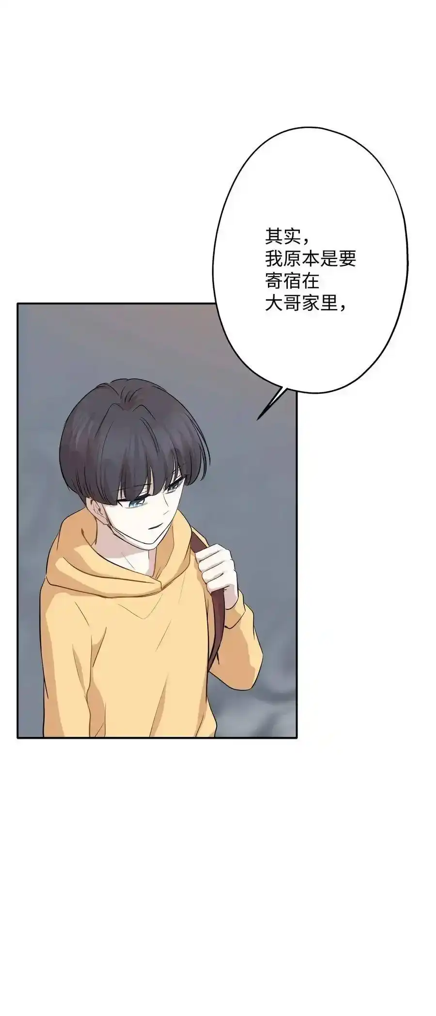 《为喵人生》67 心动之夜 第8页