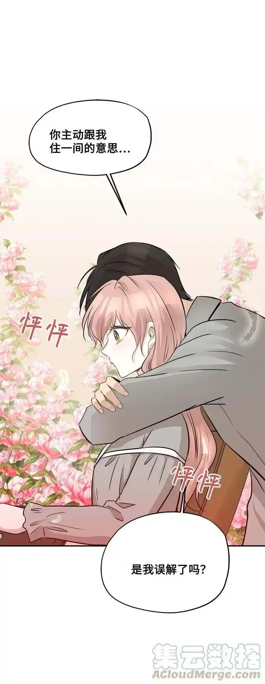 《为喵人生》67 心动之夜 第73页
