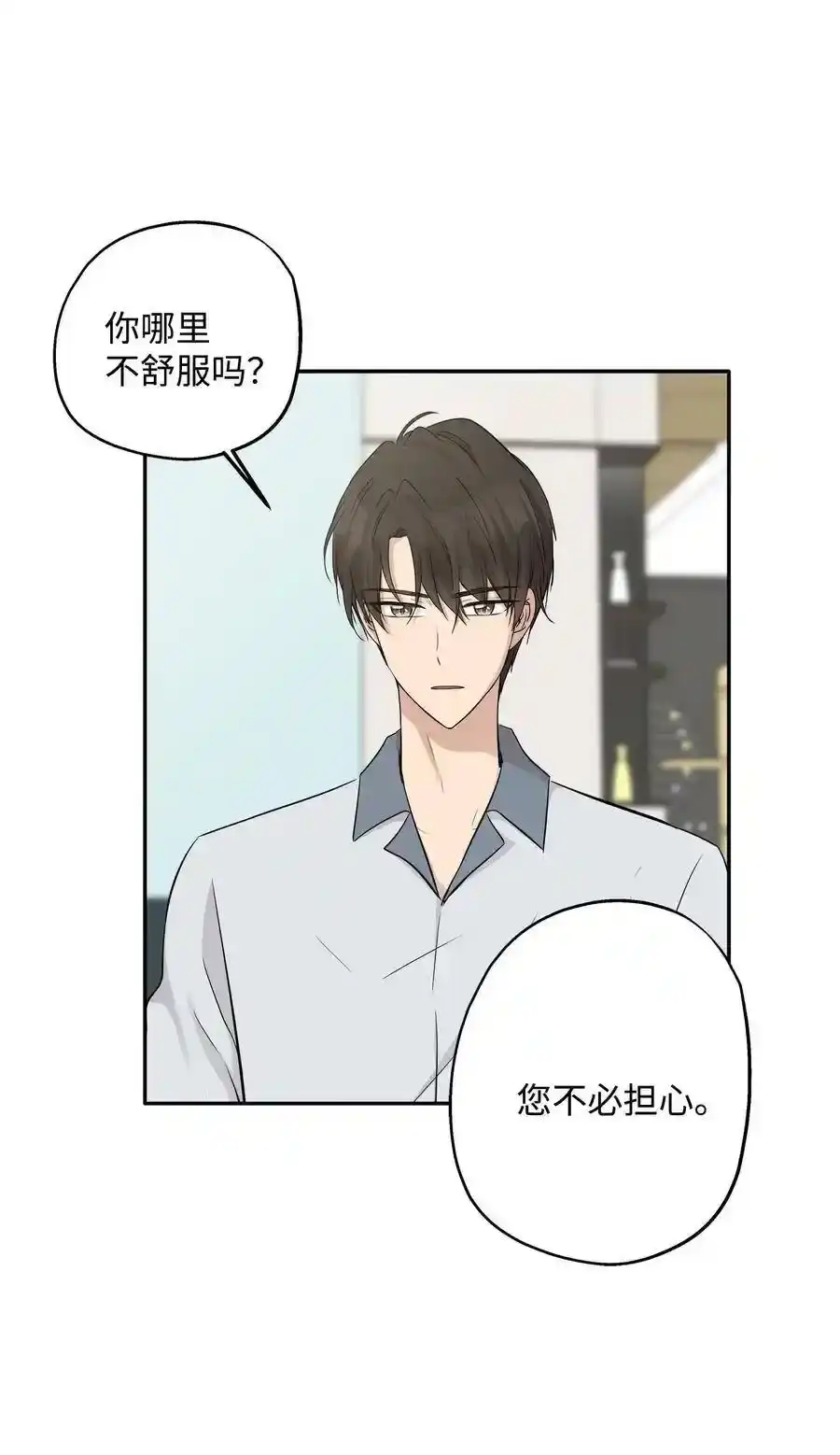 《为喵人生》67 心动之夜 第17页