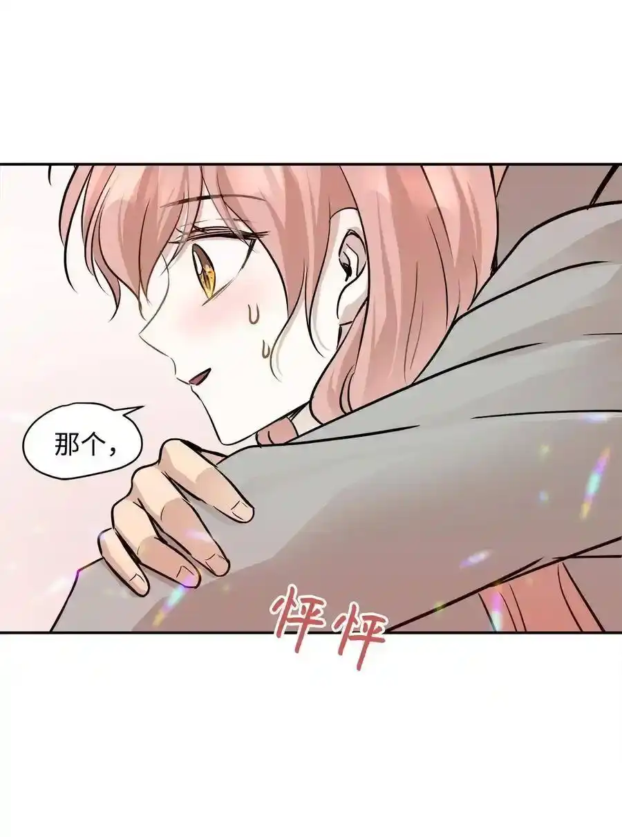 《为喵人生》67 心动之夜 第74页