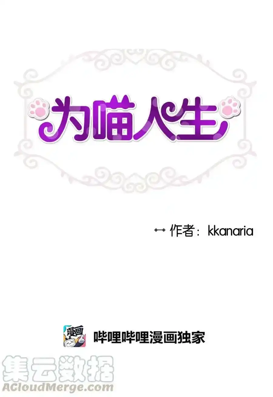 《为喵人生》67 心动之夜 第4页
