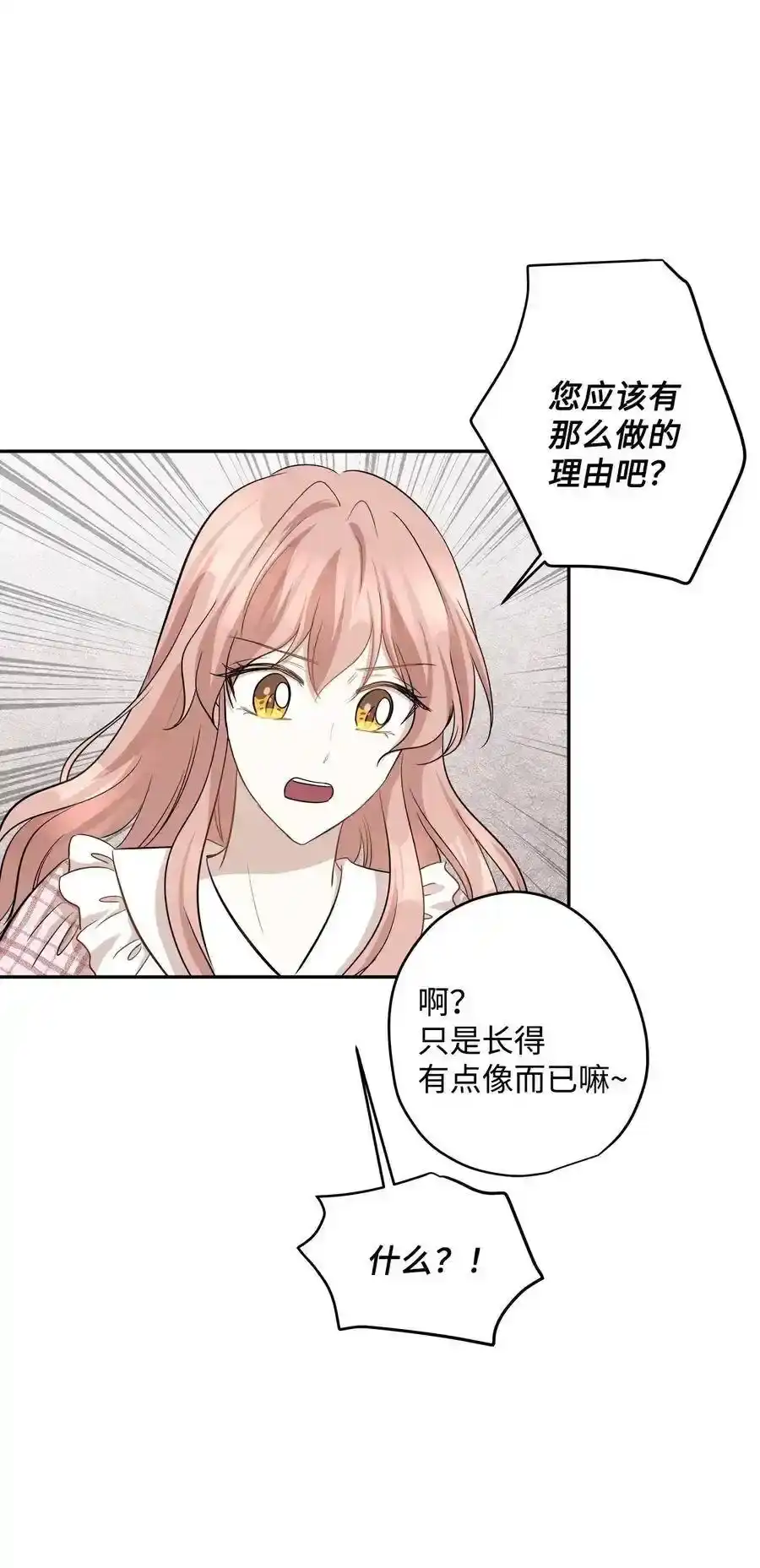 《为喵人生》67 心动之夜 第14页
