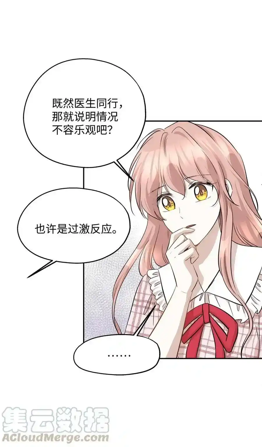 《为喵人生》67 心动之夜 第34页