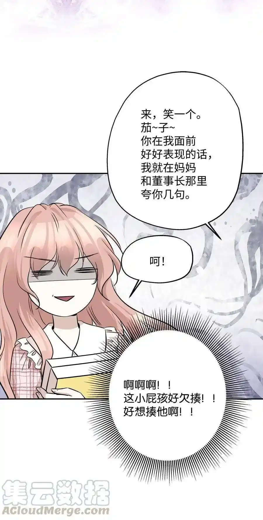 《为喵人生》67 心动之夜 第49页