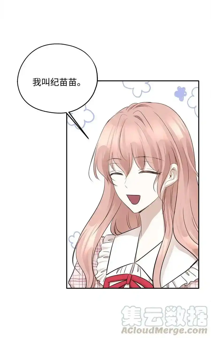 《为喵人生》67 心动之夜 第43页