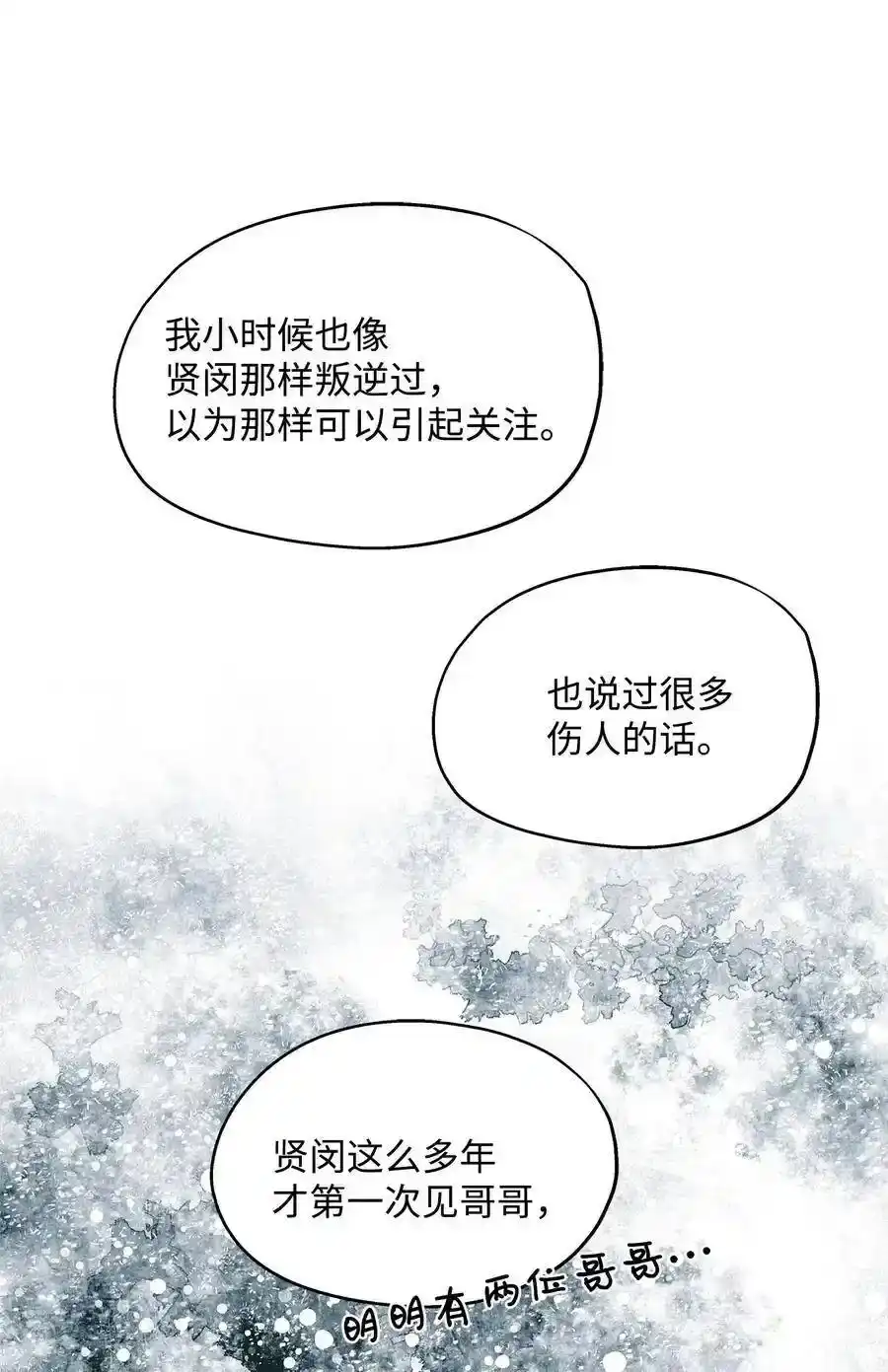 《为喵人生》67 心动之夜 第65页