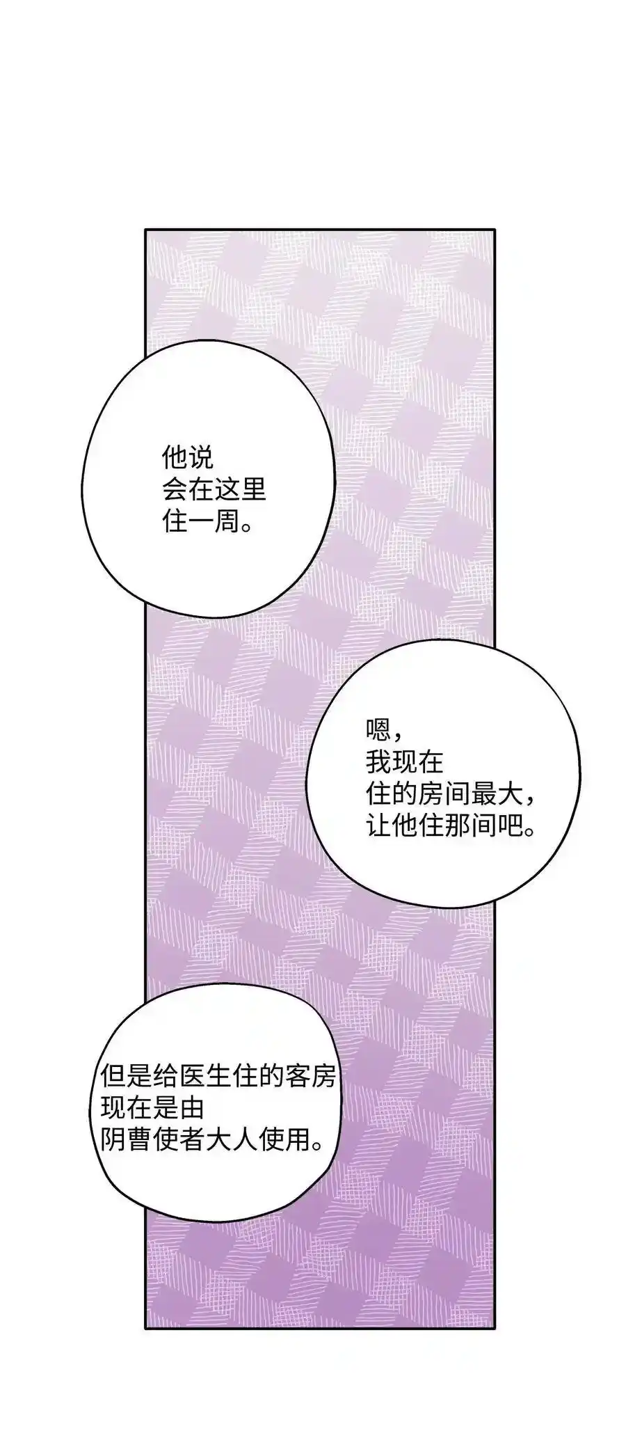 《为喵人生》67 心动之夜 第23页