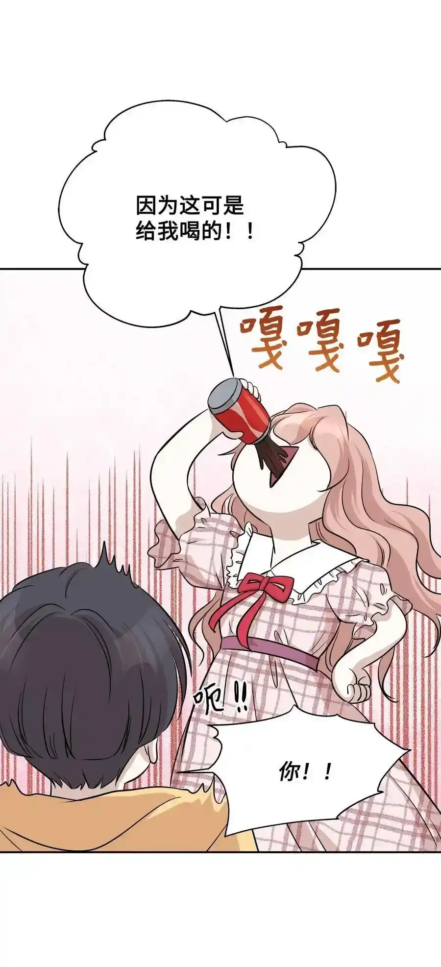 《为喵人生》67 心动之夜 第56页