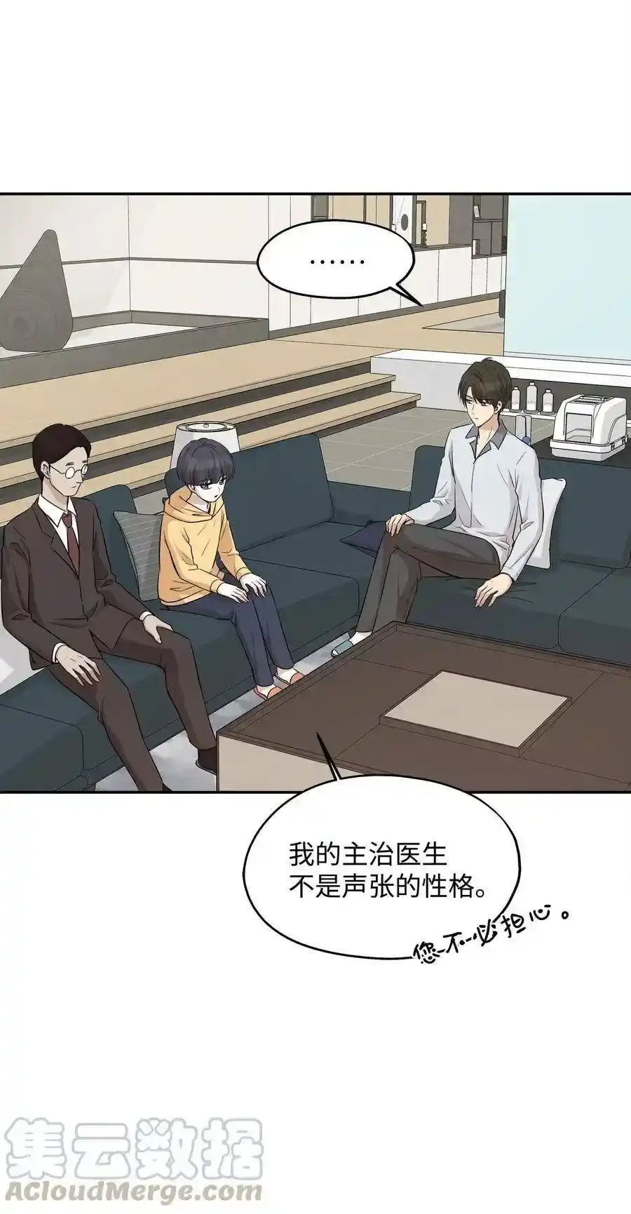 《为喵人生》67 心动之夜 第19页