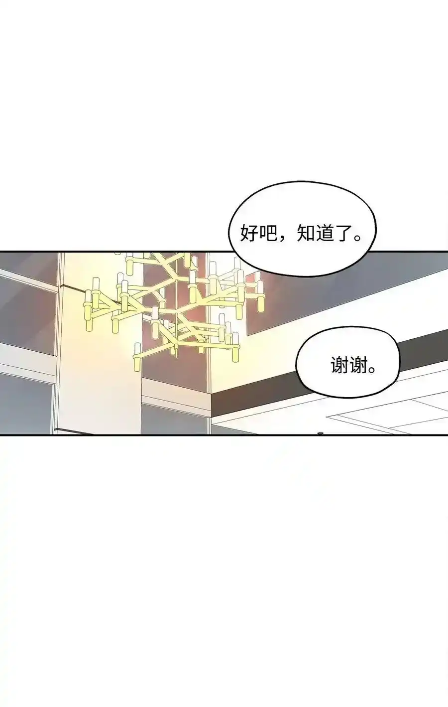《为喵人生》67 心动之夜 第21页