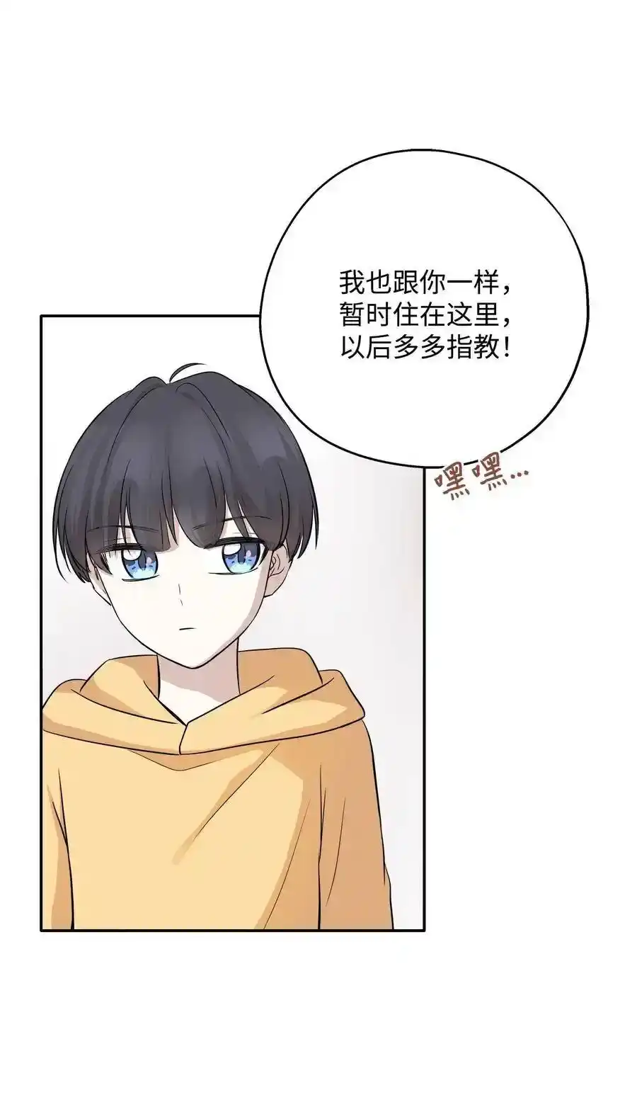 《为喵人生》67 心动之夜 第44页