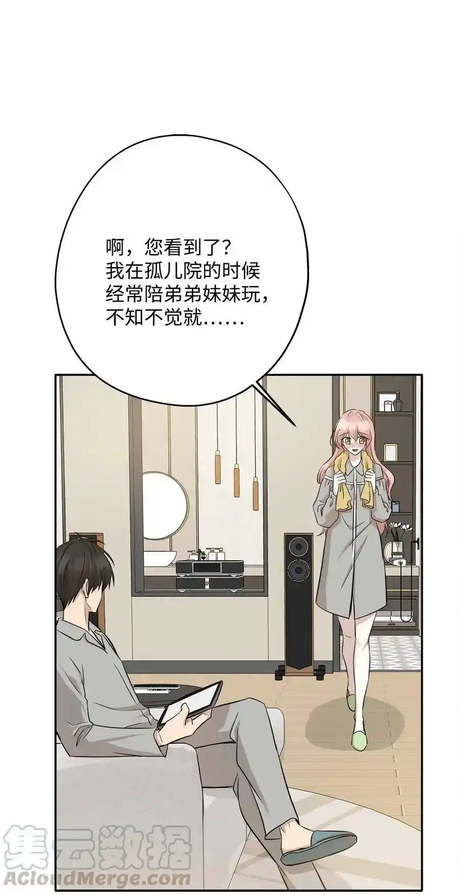 《为喵人生》67 心动之夜 第64页