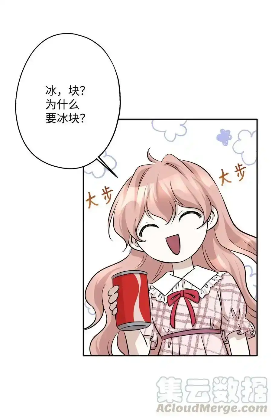 《为喵人生》67 心动之夜 第55页
