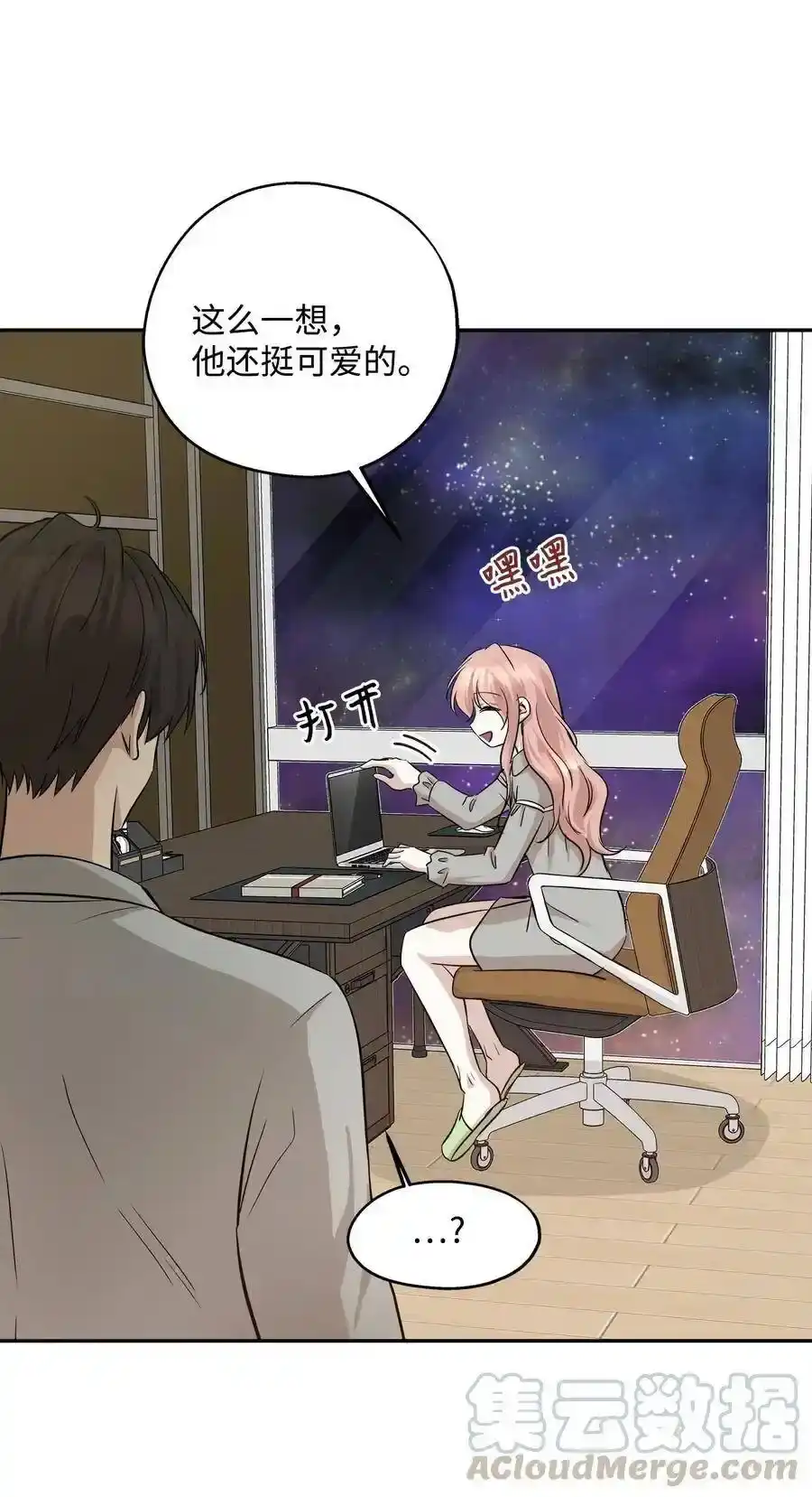《为喵人生》67 心动之夜 第67页