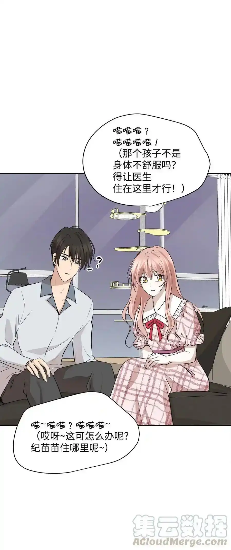《为喵人生》67 心动之夜 第25页