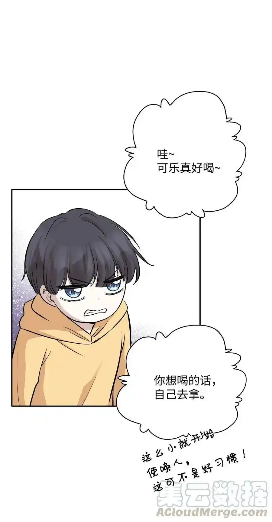 《为喵人生》67 心动之夜 第58页