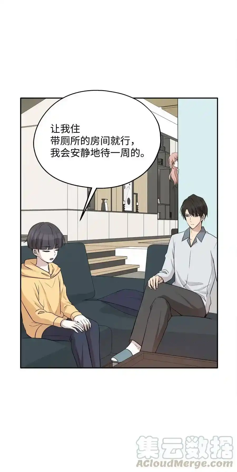 《为喵人生》67 心动之夜 第16页