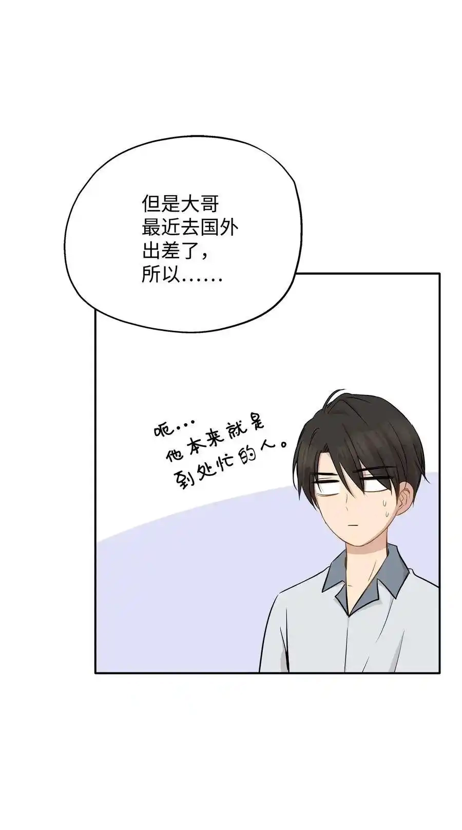 《为喵人生》67 心动之夜 第9页