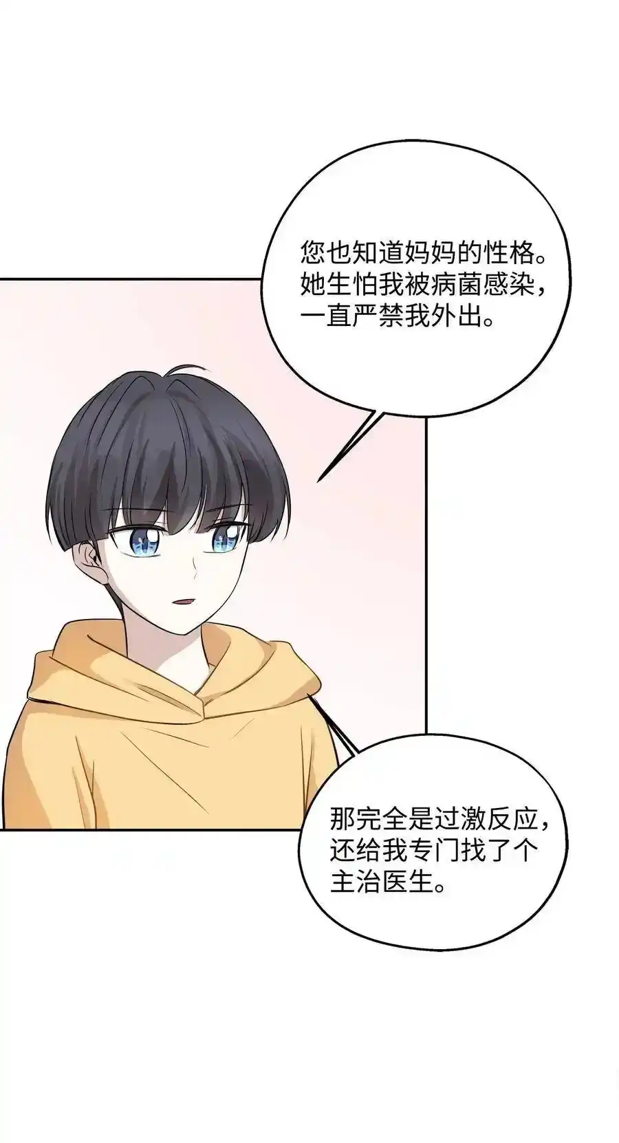 《为喵人生》67 心动之夜 第18页